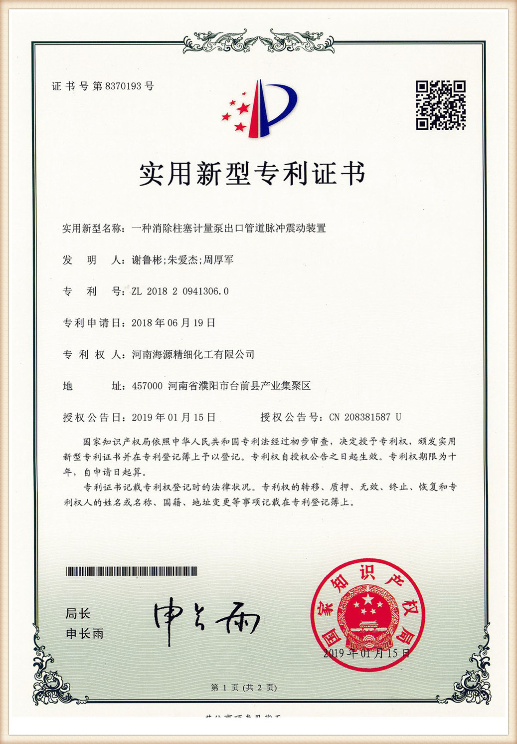 Сертификат за патент (11)