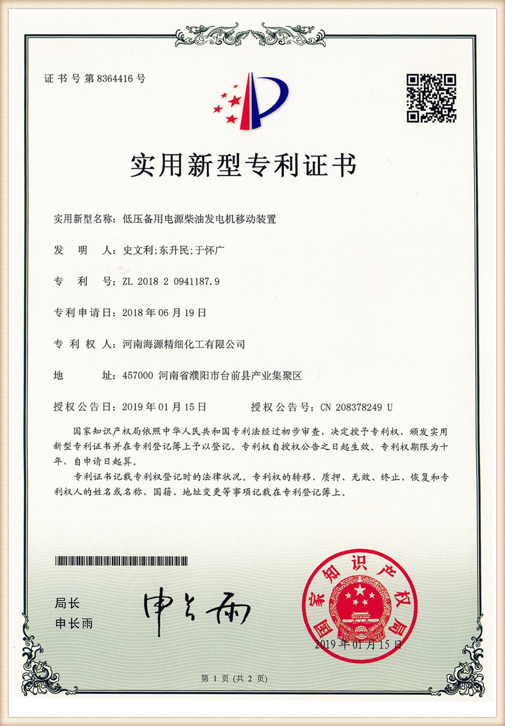 Сертификат за патент (13)