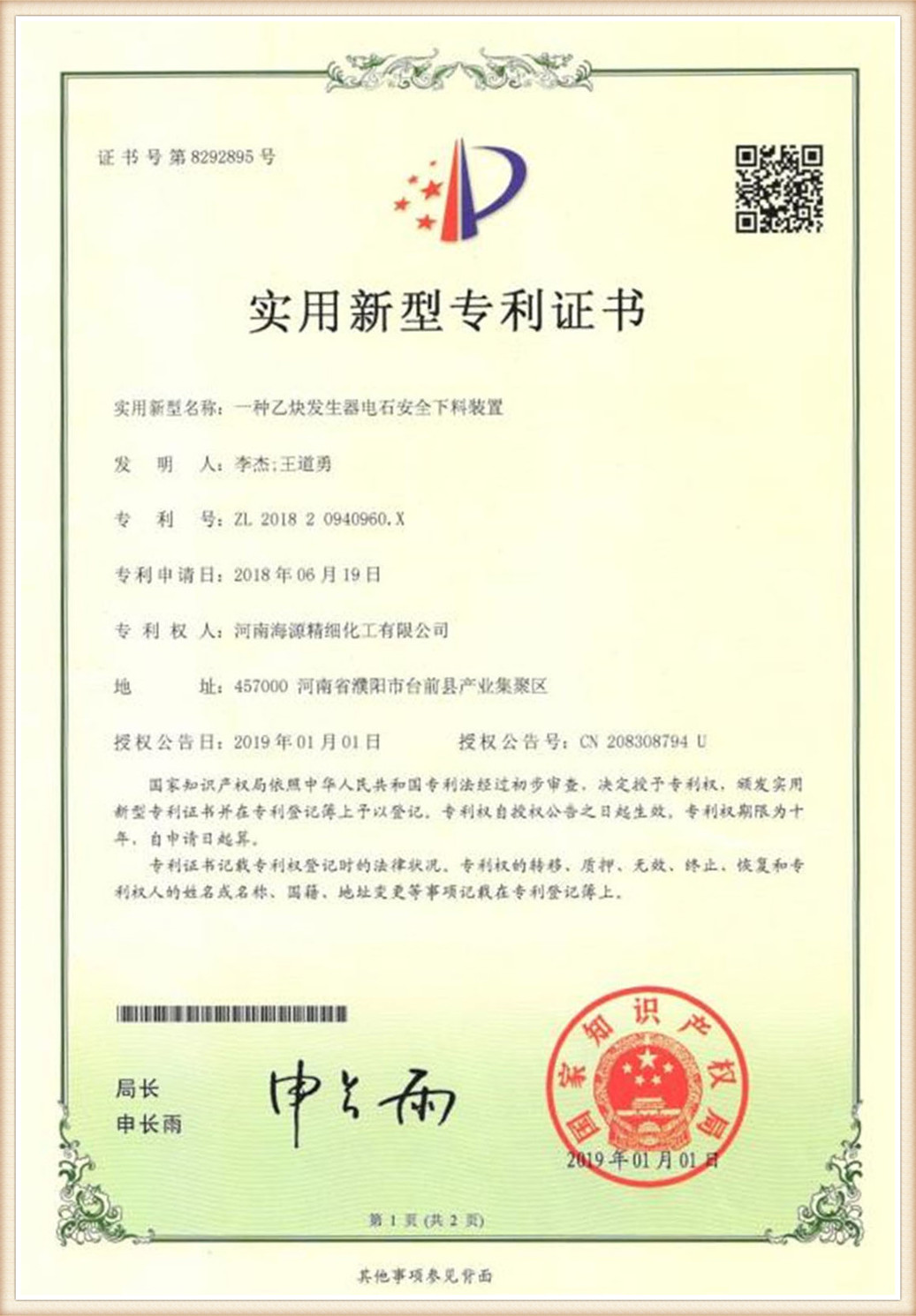Patentni certifikat (14)