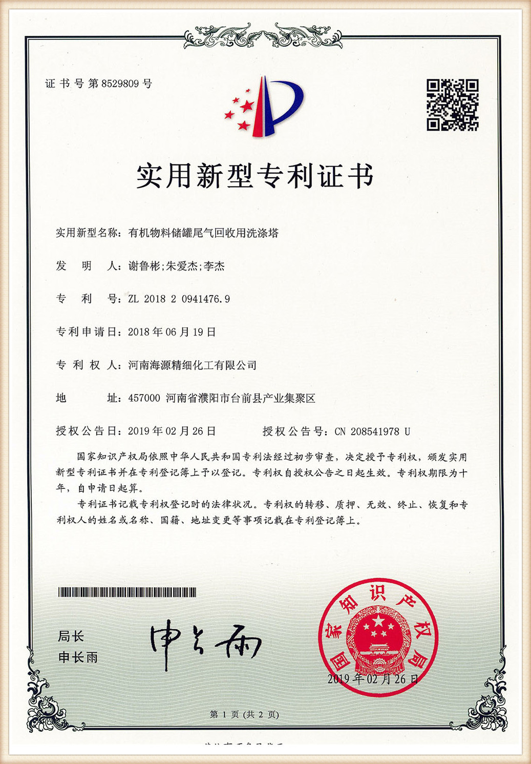 Сертификат за патент (4)