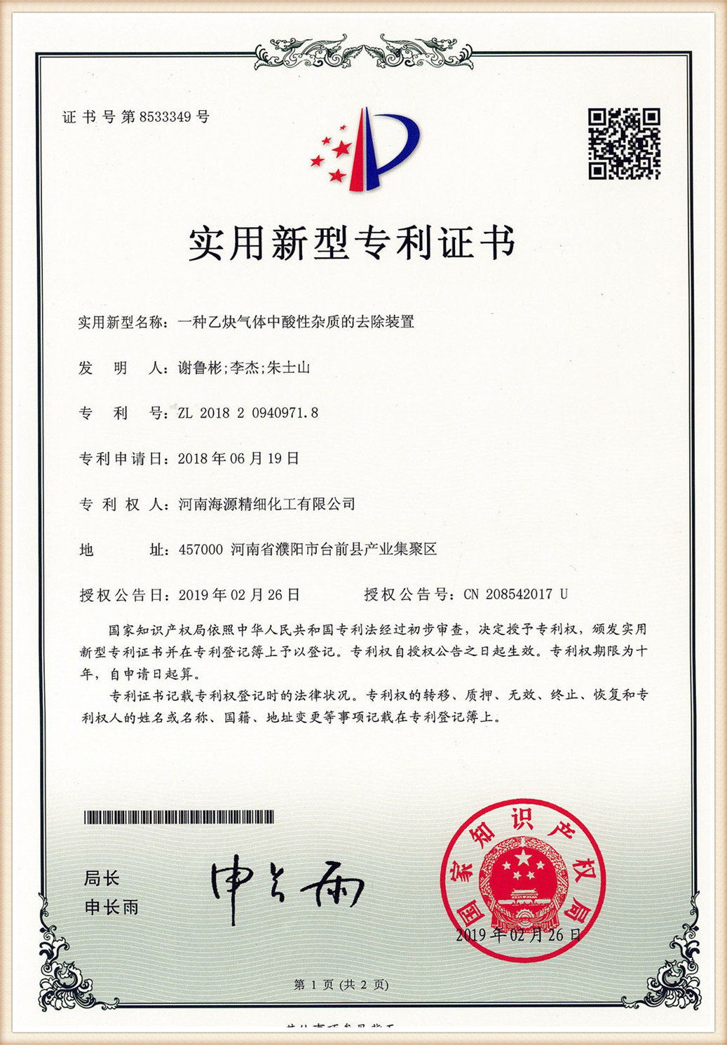 Сертификат за патент (5)