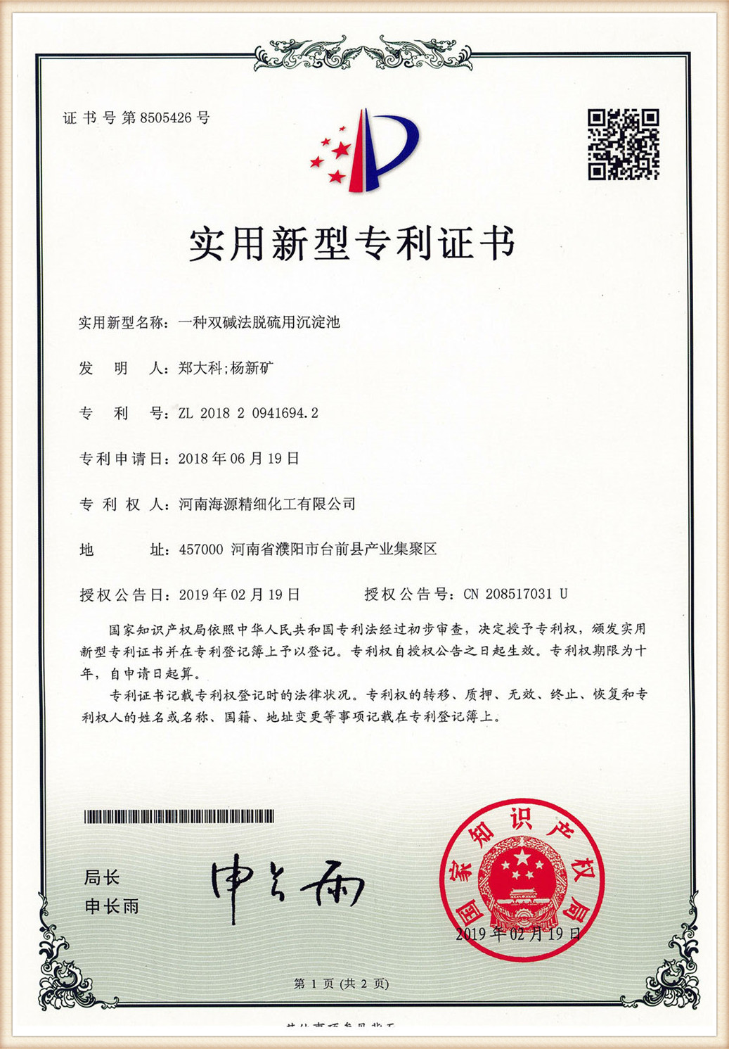 Сертификат за патент (6)