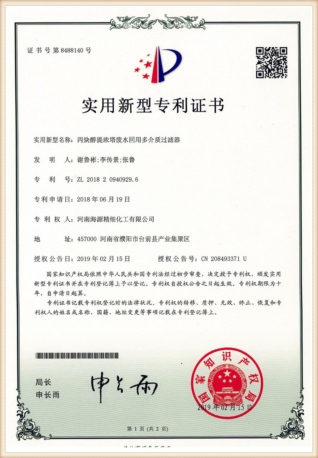 Сертификат за патент (8)