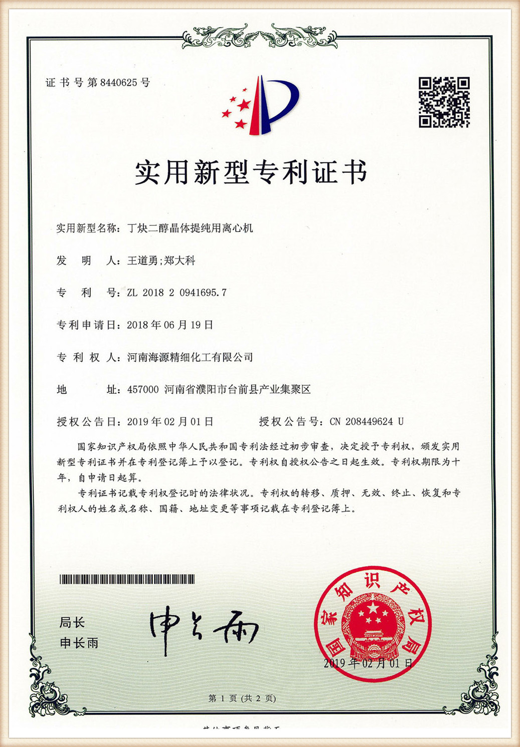 Сертификат за патент (9)
