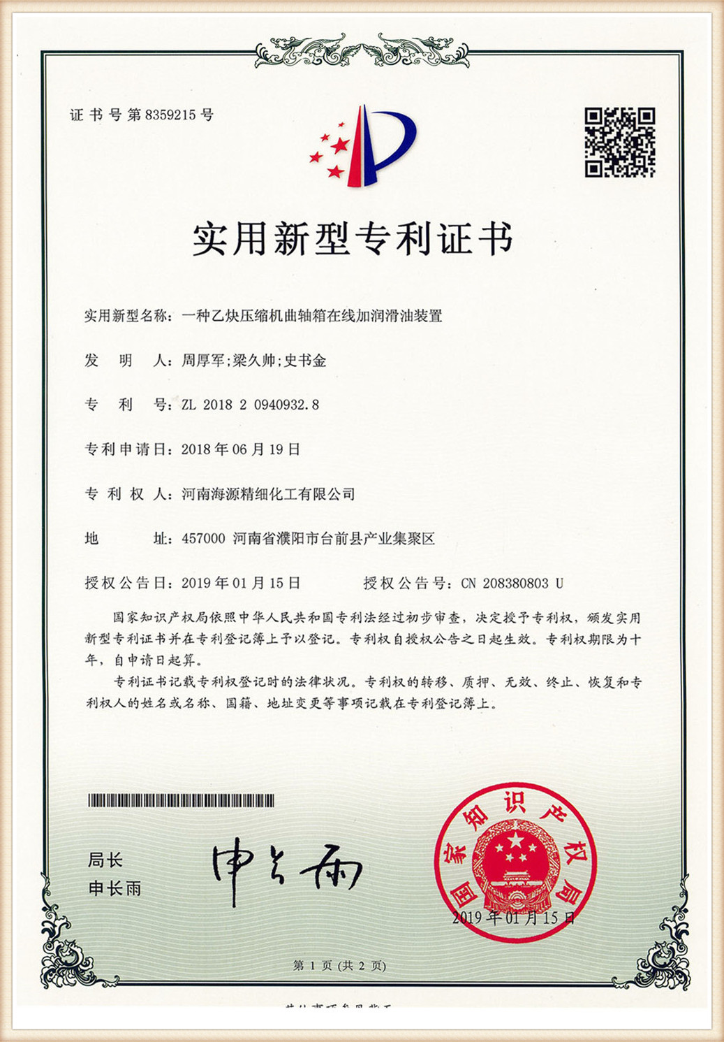 Patent certificate (12)
